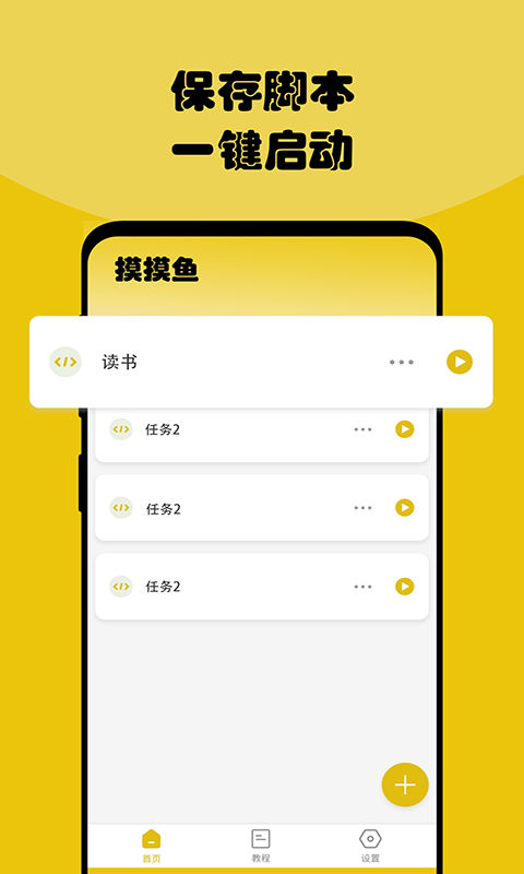 摸摸器