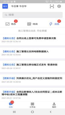 施工管理云