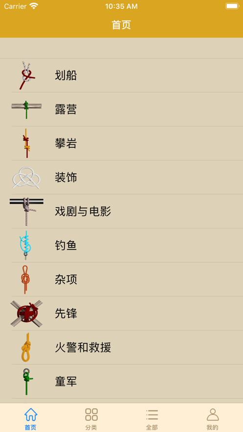 打绳结截图