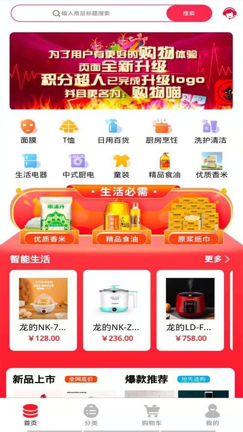 购物喵截图