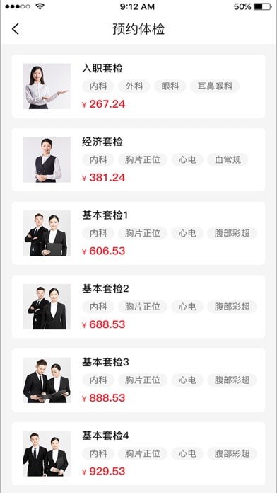e惠检截图