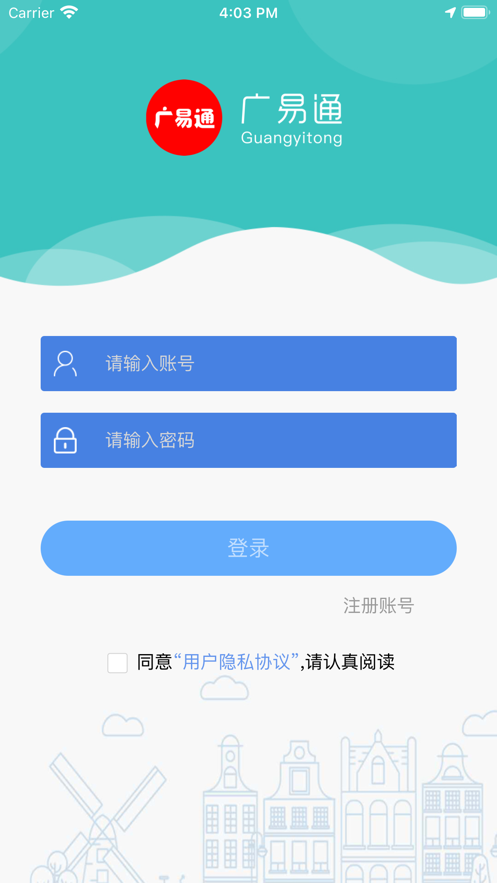 广易通