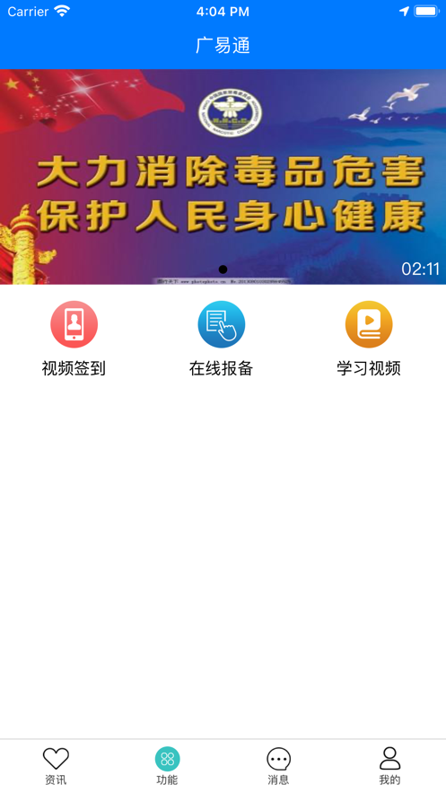 广易通