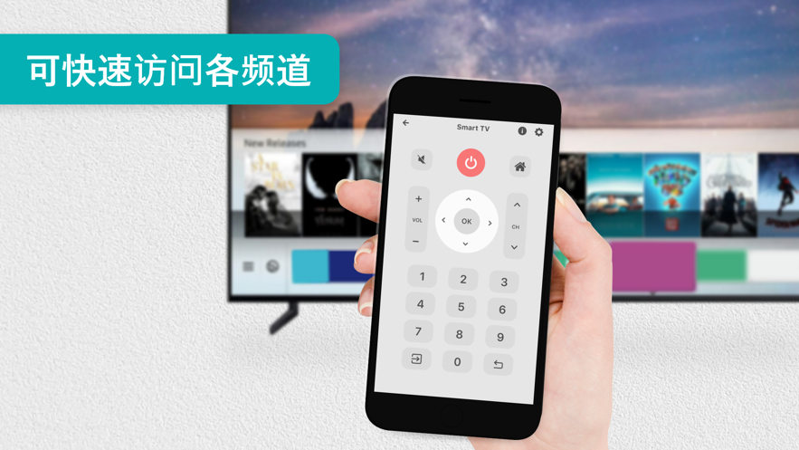 万能遥控器智能电视截图