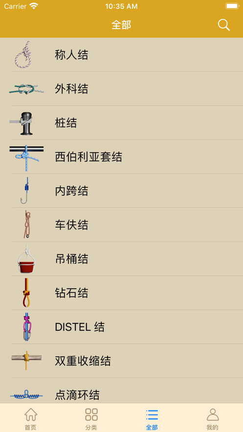 打绳结截图