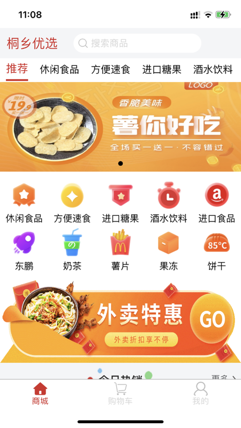 桐乡优选截图