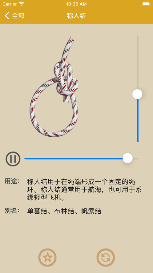 打绳结截图