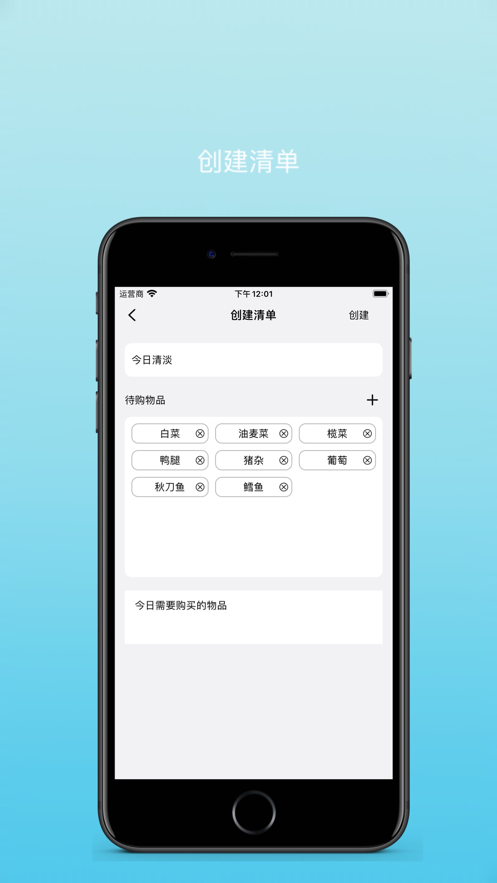 购物清单