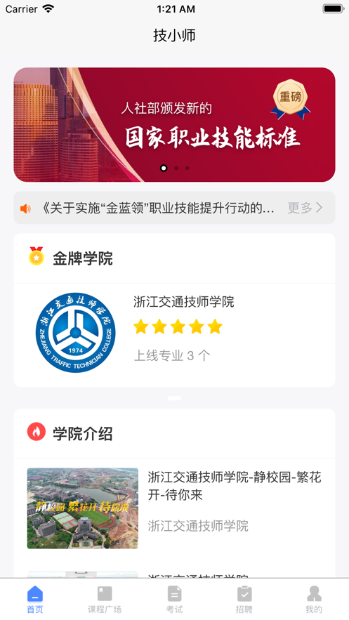技小师截图