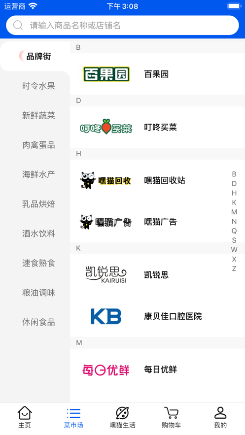 嘿猫社区截图
