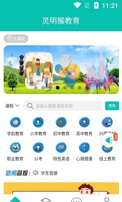 灵明猴截图