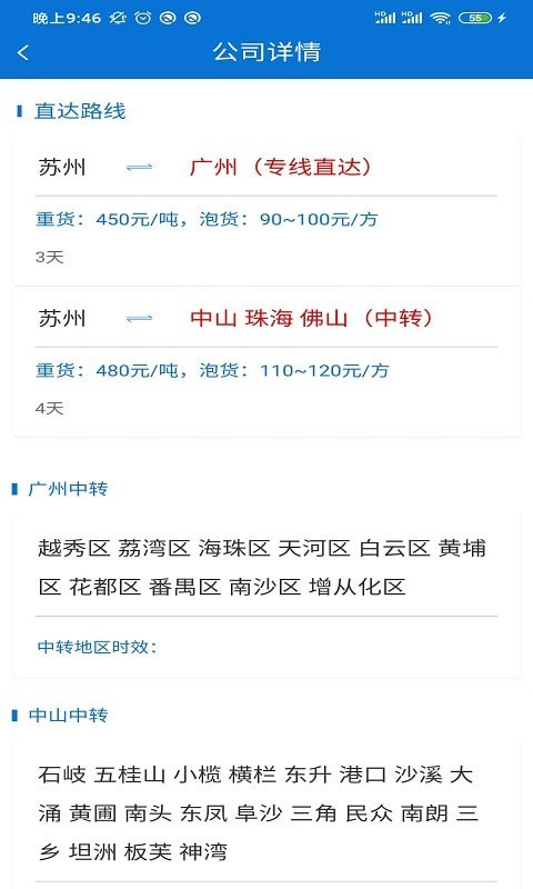 永逸智行商家端截图