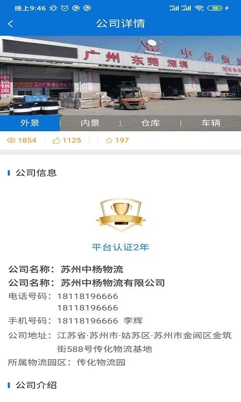 永逸智行商家端截图