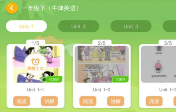 神笔妙智英语截图