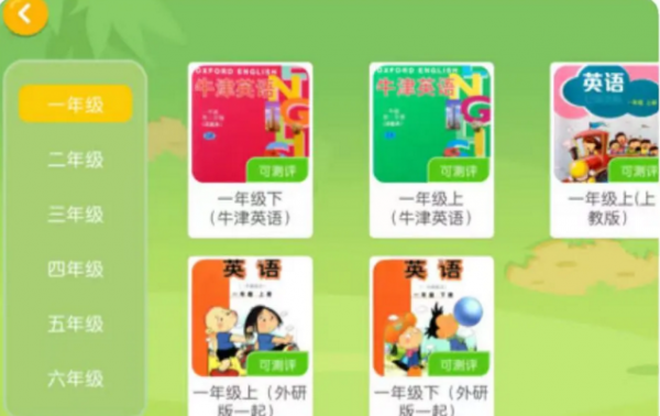 神笔妙智英语截图