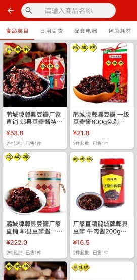 促采店铺联盟截图