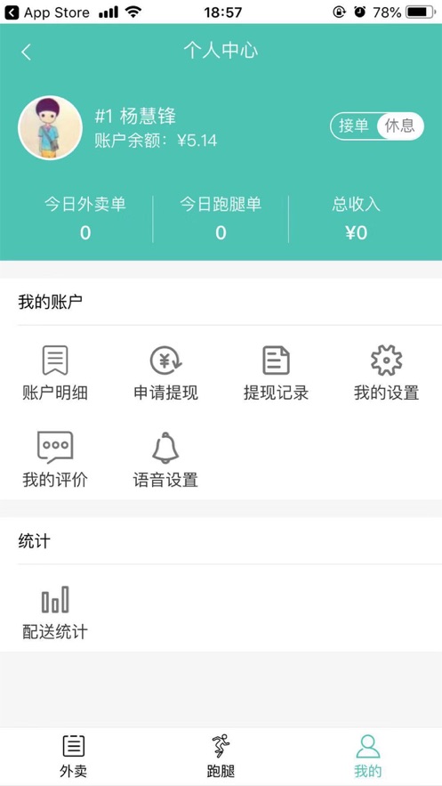 风铃骑手截图