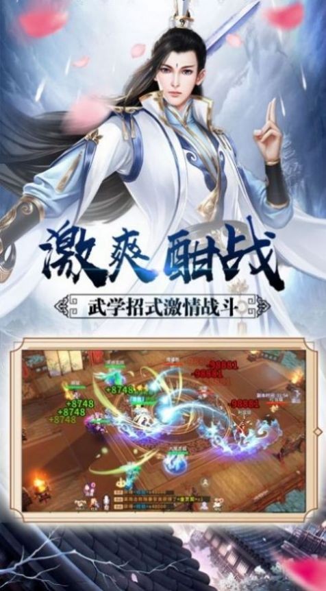 仙凡霸世截图