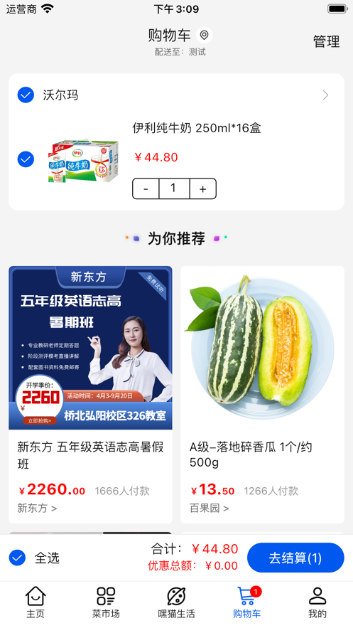 嘿猫社区截图