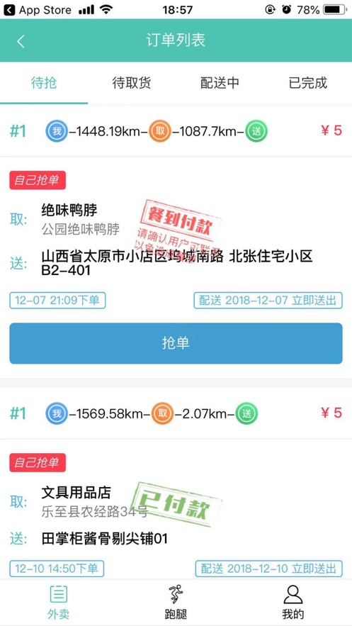 风铃骑手截图