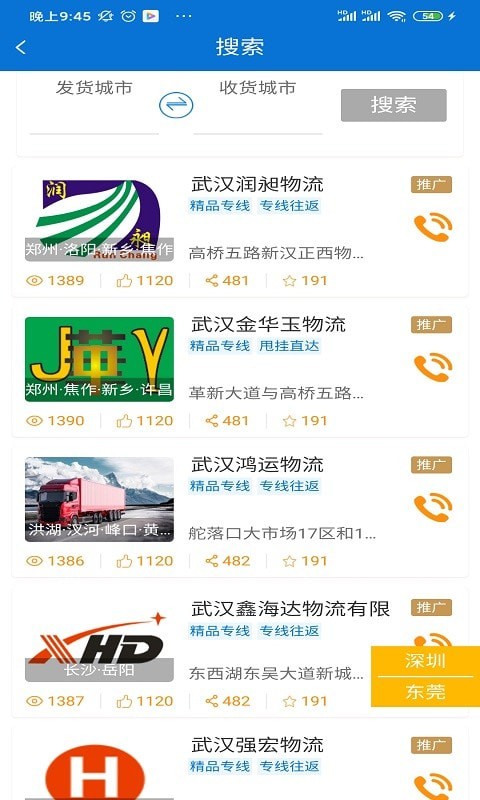 永逸智行商家端截图