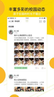 贝依宝贝教师截图