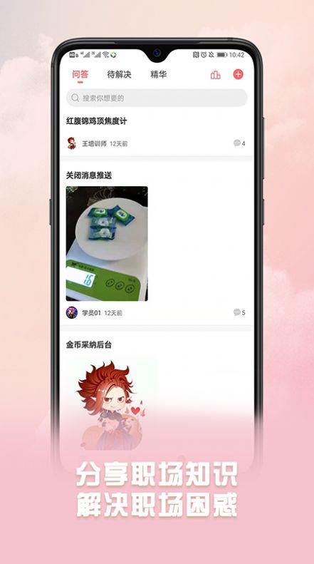 威视云课堂截图