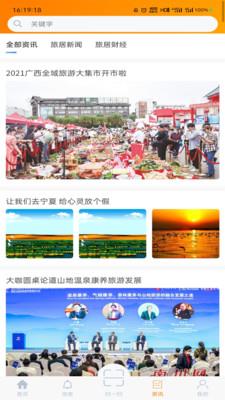 旅家家截图