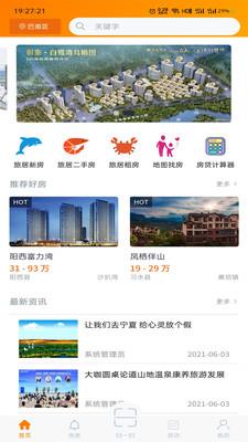 旅家家截图