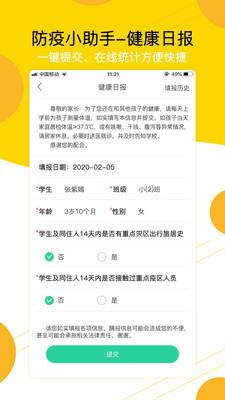 贝依宝贝教师截图