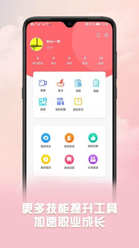 威视云课堂截图