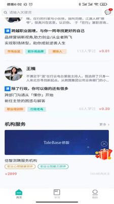 职酷软件