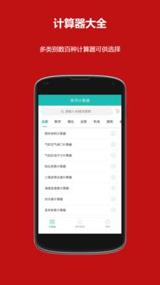 洛书多功能计算器截图