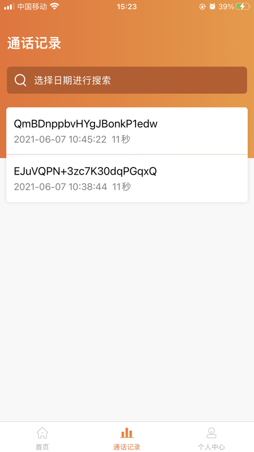 云智呼截图