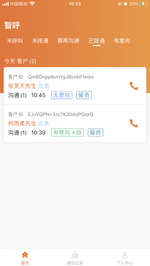 云智呼截图