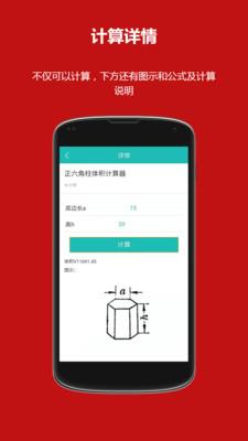 洛书多功能计算器截图