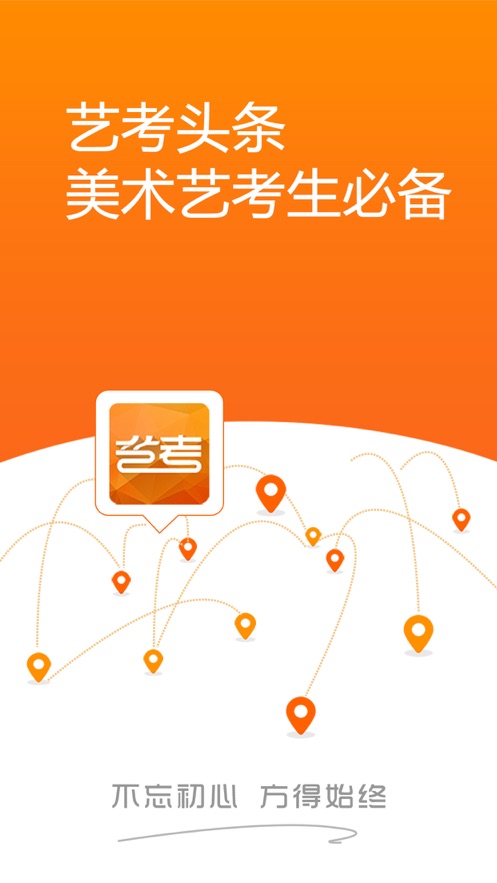 艺考头条截图