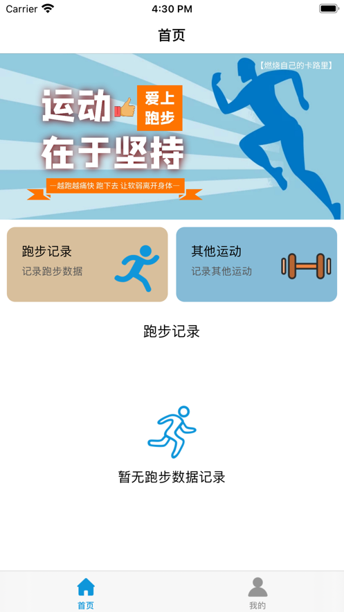 海星跑步