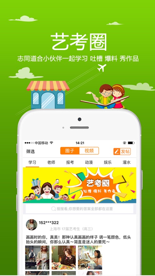 艺考头条截图