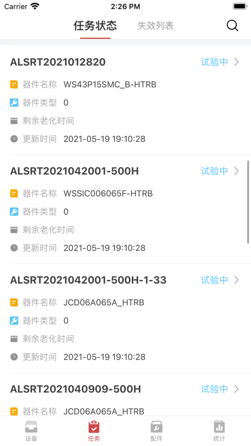 可靠性试验