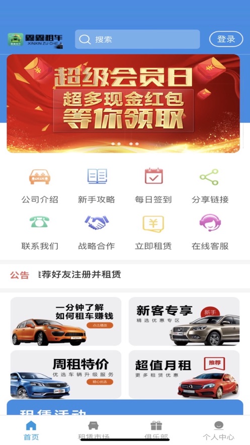 鑫鑫租车