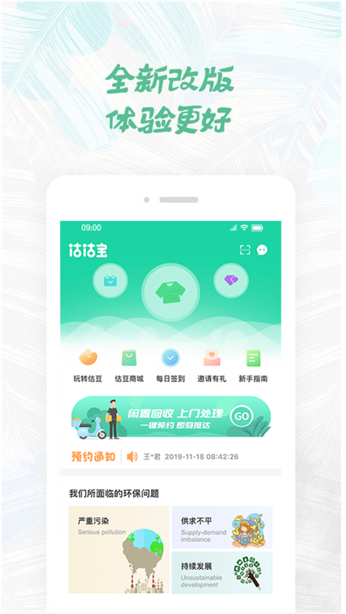 估估宝截图