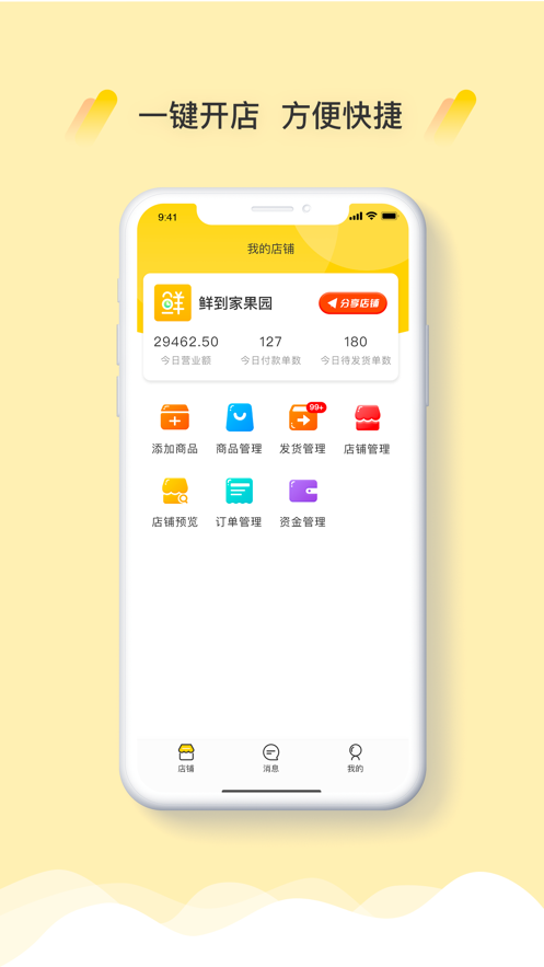 本家鲜截图