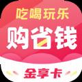 购省钱金享卡