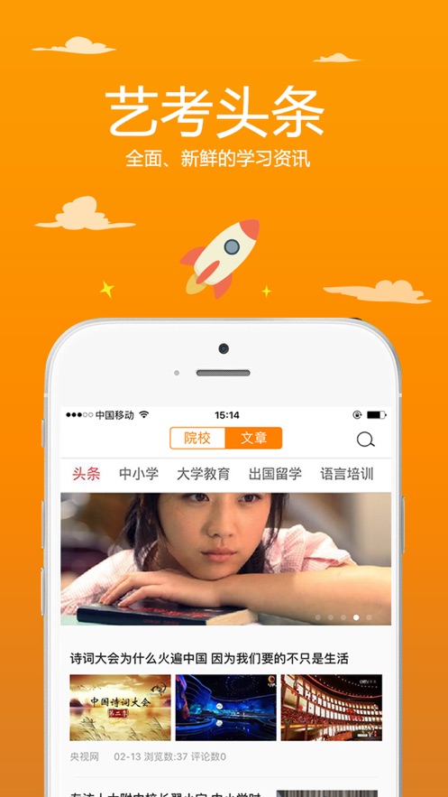 艺考头条截图