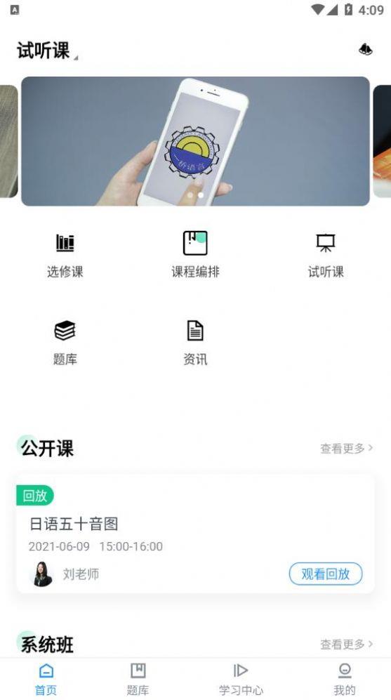 一桥语言