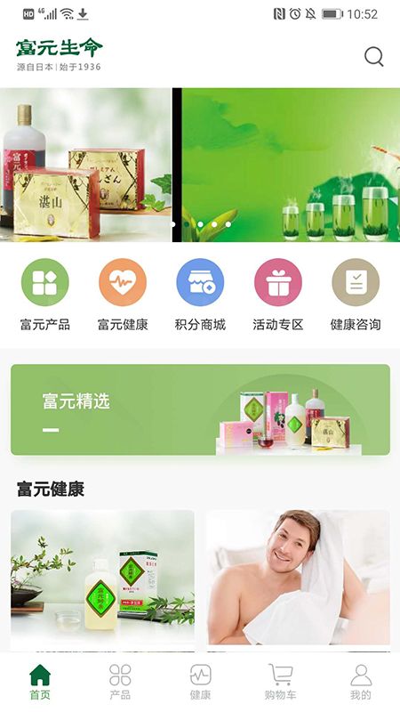 富元生命截图