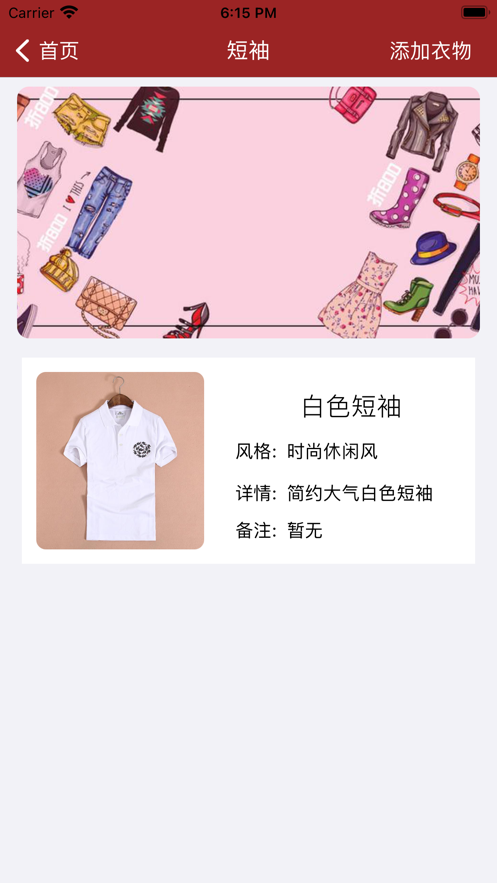 小衣柜截图