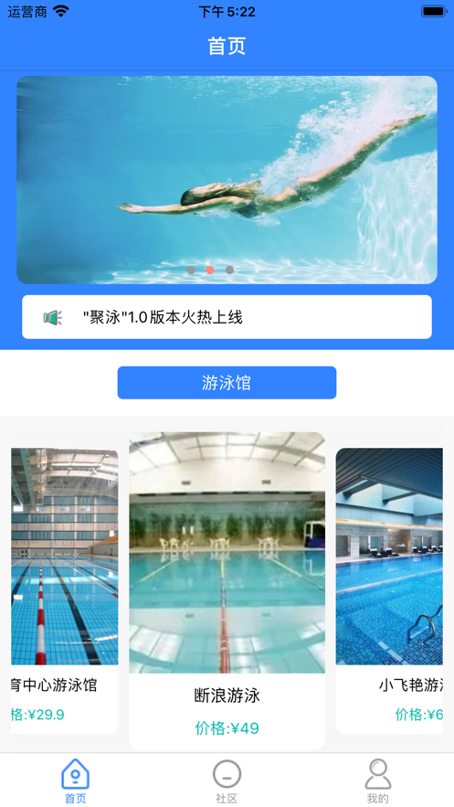 聚泳截图