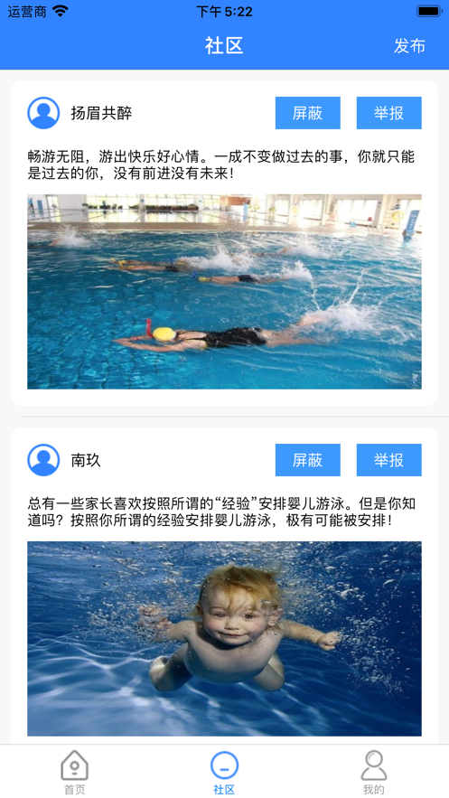 聚泳截图